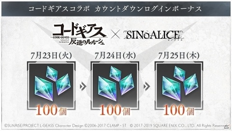 「SINoALICE」にて「コードギアス 反逆のルルーシュ」とのコラボが7月25日より開催！の画像3