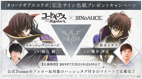 「SINoALICE」にて「コードギアス 反逆のルルーシュ」とのコラボが7月25日より開催！の画像4