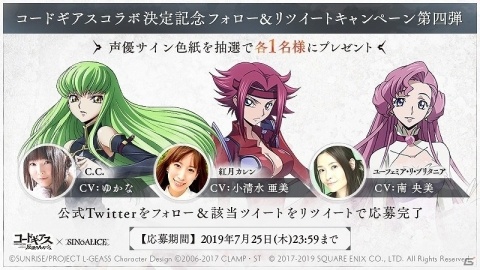 「SINoALICE」にて「コードギアス 反逆のルルーシュ」とのコラボが7月25日より開催！の画像5