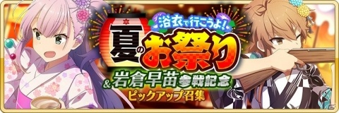 「刀使ノ巫女 刻みし一閃の燈火」岩倉早苗（CV：井上ほの花）がプレイアブル化！浴衣姿のメンバーも登場の画像5