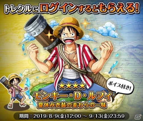 「ONE PIECE トレジャークルーズ」劇場版「ONE PIECE STAMPEDE」の公開を記念したコラボキャンペーンが開催！の画像3