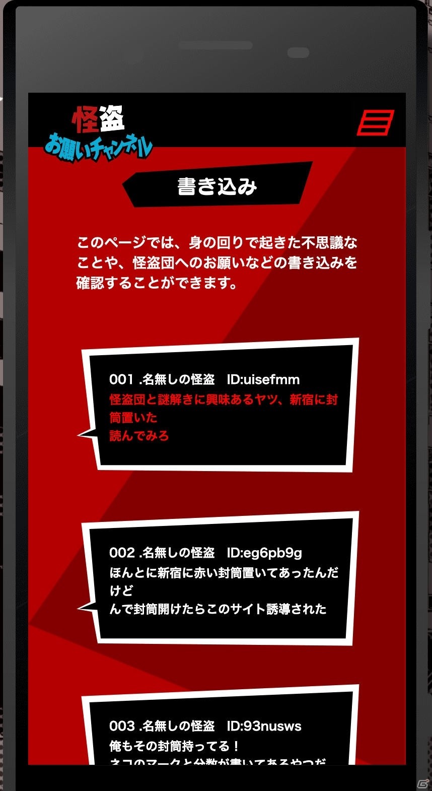 「東京ミステリーパレスからの脱出」特設サイト内にペルソナ5の「怪盗お願いチャンネル」を再現したページが登場！の画像3
