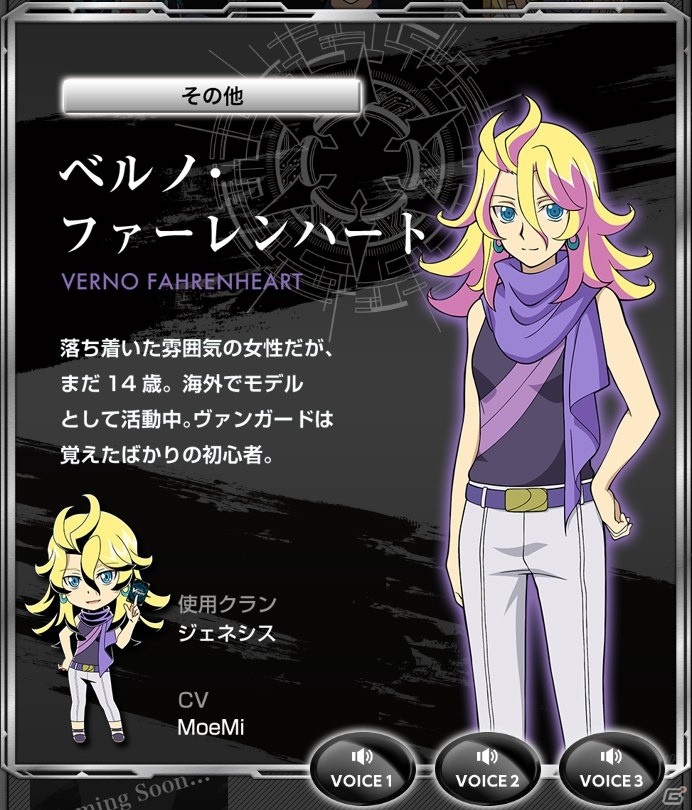 PS4/Switch「カードファイト!! ヴァンガード エクス」公式サイトにてキャラクターサンプルボイスが公開！の画像3