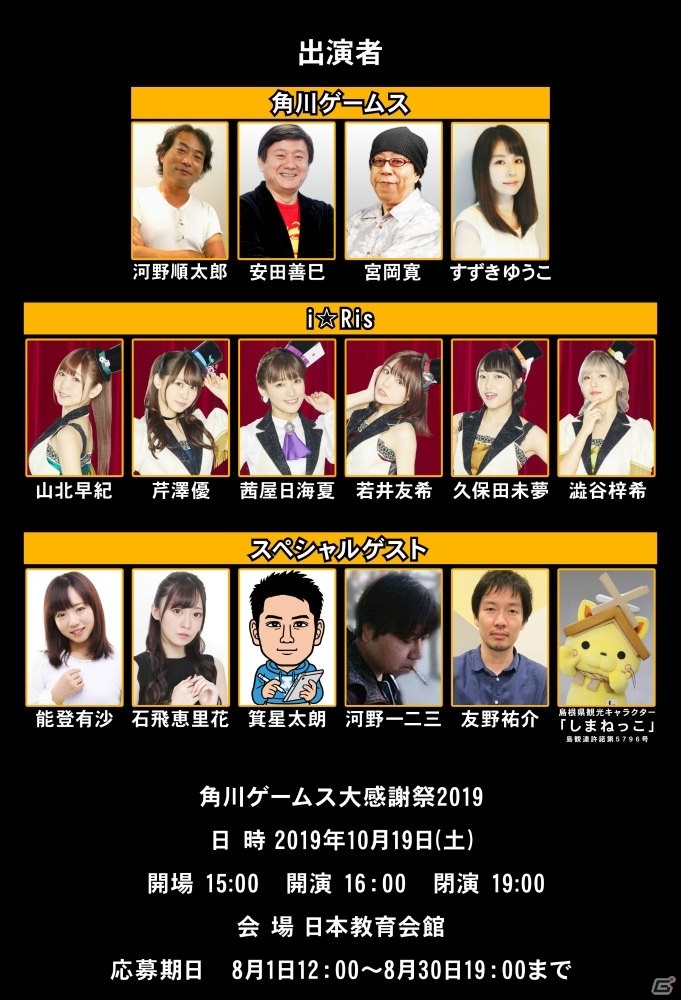「角川ゲームス大感謝祭2019」が2019年10月19日に日本教育会館で開催！の画像2