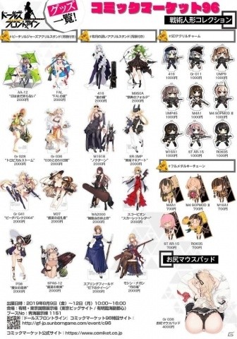 「ドールズフロントライン」サービス1周年を記念したキャンペーンが開催！コミックマーケット96への参加も決定の画像11