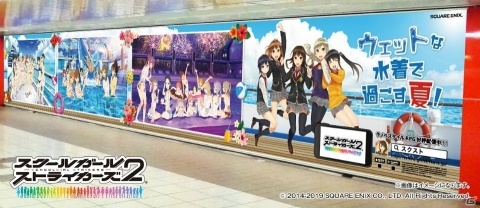 「スクールガールストライカーズ2」7月31日より全国6都市7か所の主要駅構内に大型壁面ポスターが登場！の画像1