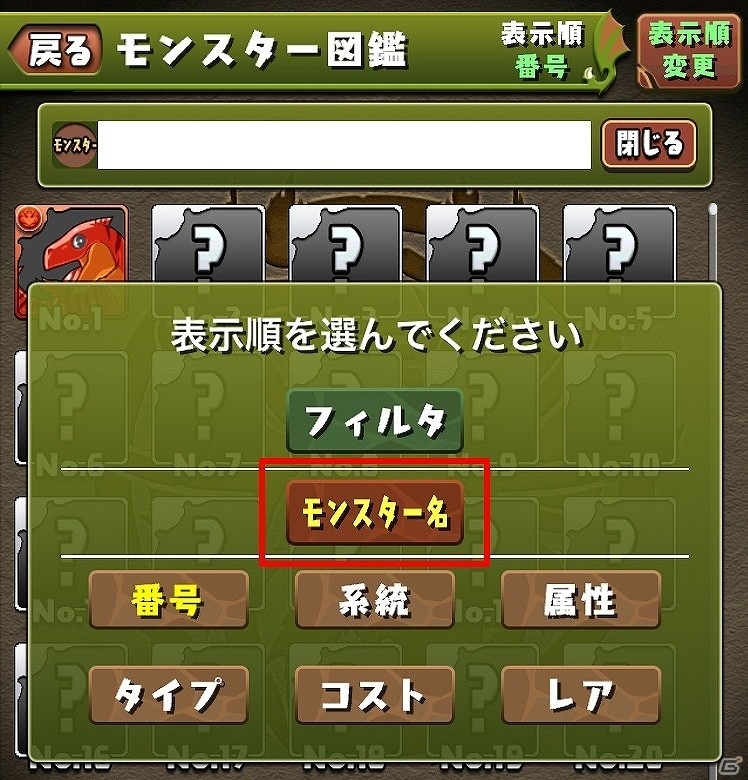 「パズル＆ドラゴンズ」トレード機能の調整や一括交換、図鑑の名前検索などが7月25日に実装！の画像10