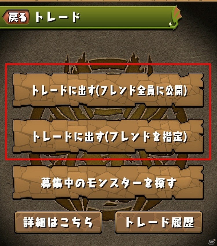「パズル＆ドラゴンズ」トレード機能の調整や一括交換、図鑑の名前検索などが7月25日に実装！の画像3