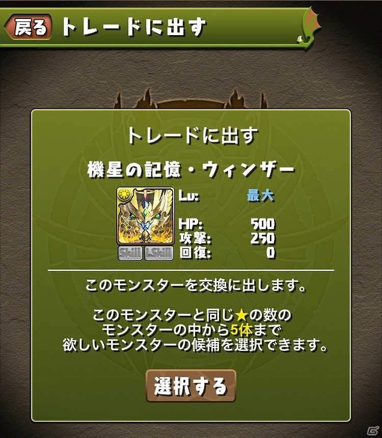 「パズル＆ドラゴンズ」トレード機能の調整や一括交換、図鑑の名前検索などが7月25日に実装！の画像5