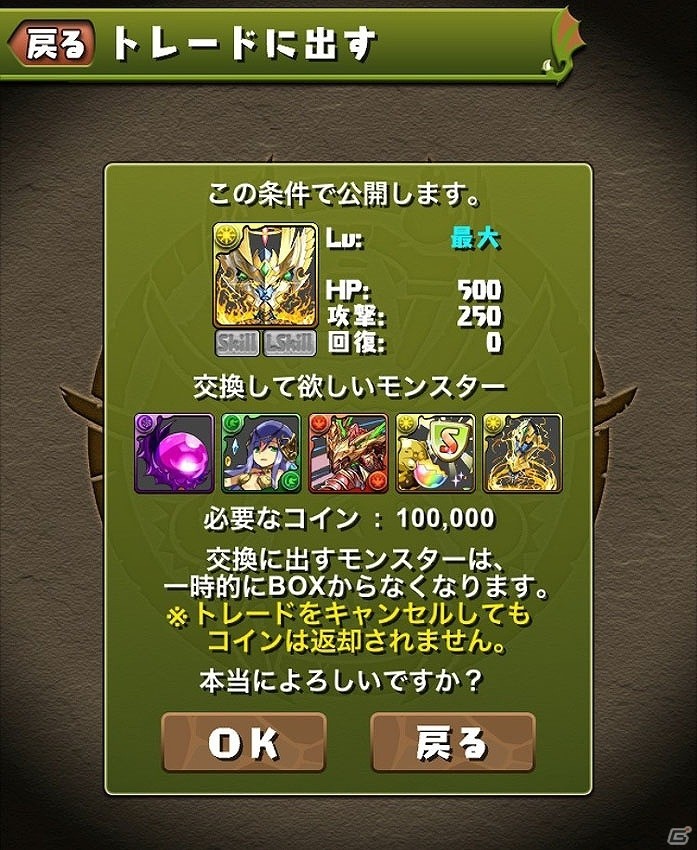 「パズル＆ドラゴンズ」トレード機能の調整や一括交換、図鑑の名前検索などが7月25日に実装！の画像7