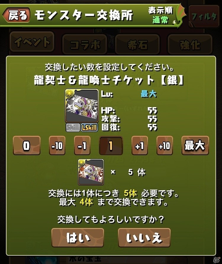 「パズル＆ドラゴンズ」トレード機能の調整や一括交換、図鑑の名前検索などが7月25日に実装！の画像9