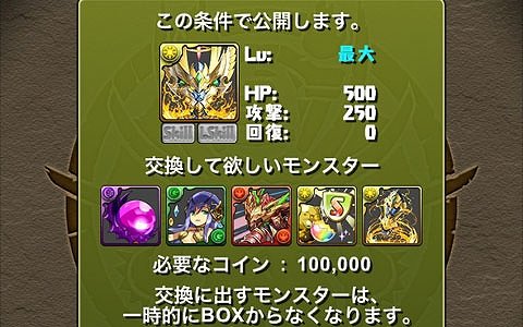 「パズル＆ドラゴンズ」トレード機能の調整や一括交換、図鑑の名前検索などが7月25日に実装！
