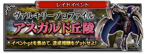 「FFBE」に「ヴァルキリープロファイル」よりレザード・ヴァレスとメルティーナが登場！の画像9