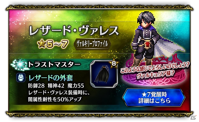 「FFBE」に「ヴァルキリープロファイル」よりレザード・ヴァレスとメルティーナが登場！の画像2