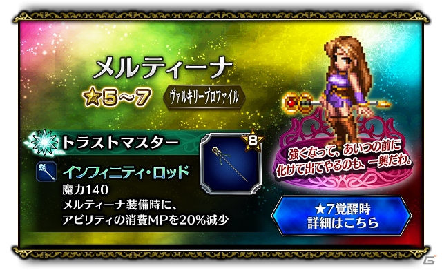 「FFBE」に「ヴァルキリープロファイル」よりレザード・ヴァレスとメルティーナが登場！の画像3