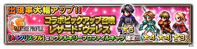 「FFBE」に「ヴァルキリープロファイル」よりレザード・ヴァレスとメルティーナが登場！の画像5