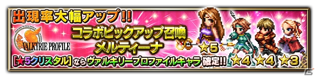 「FFBE」に「ヴァルキリープロファイル」よりレザード・ヴァレスとメルティーナが登場！の画像6