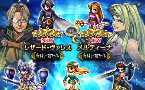 Ffbe に ヴァルキリープロファイル よりレザード ヴァレスとメルティーナが登場 ゲーム情報サイト Gamer