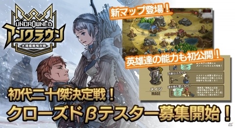 「アンクラウン」クローズドβテストが7月26日より開催！プレイヤーを助ける味方「英雄」の能力も公開の画像1