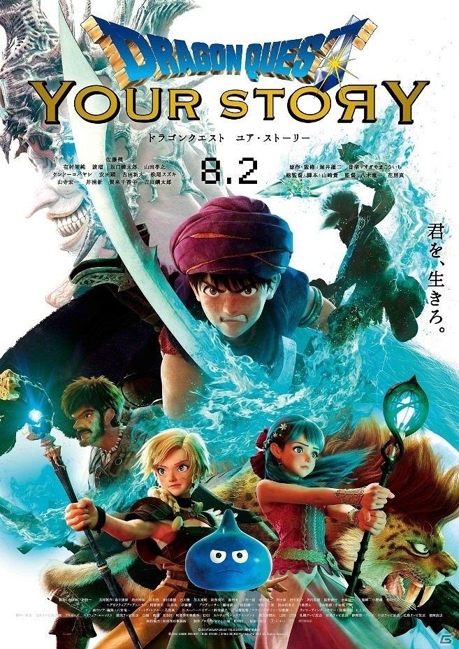 「ドラゴンクエスト ユア・ストーリー」の公開を記念したワードラリーが8月2日より栃木・ホテルサンバレー那須で開催の画像1