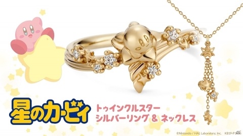 「星のカービィ」カービィとトゥィンクルスターをあしらったシルバーアクセサリーの予約が開始！の画像1