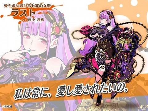 「グラフィティスマッシュ」新たな七罪グラフェスハンター「ラスト（CV：田中理恵）」が登場するガシャが実施！の画像1