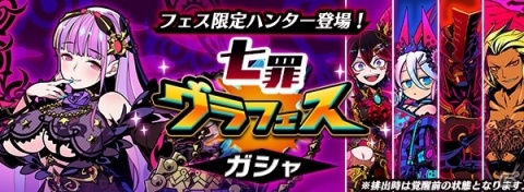 「グラフィティスマッシュ」新たな七罪グラフェスハンター「ラスト（CV：田中理恵）」が登場するガシャが実施！の画像2