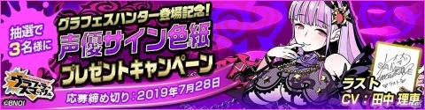 「グラフィティスマッシュ」新たな七罪グラフェスハンター「ラスト（CV：田中理恵）」が登場するガシャが実施！の画像4