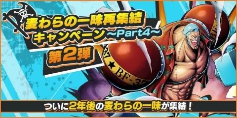 「ONE PIECE バウンティラッシュ」ステップ1の11連ガシャが無料で引ける！ONE PIECEの日を記念した5ステップガシャが開催の画像13