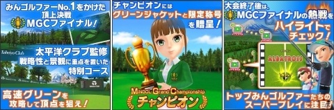 「みんゴル」のNo.1を決める大会「第1回みんゴルグランドチャンピオンシップ」が開催！の画像5