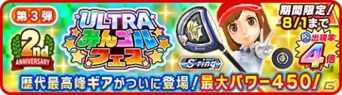 「みんゴル」のNo.1を決める大会「第1回みんゴルグランドチャンピオンシップ」が開催！の画像6