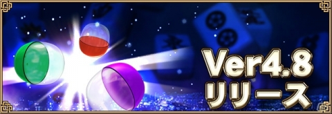 「セガNET麻雀 MJ」新バージョン「Ver4.8」実装！Casinoのスロット「TIME TO SPIN EXTREME＋」が登場の画像1