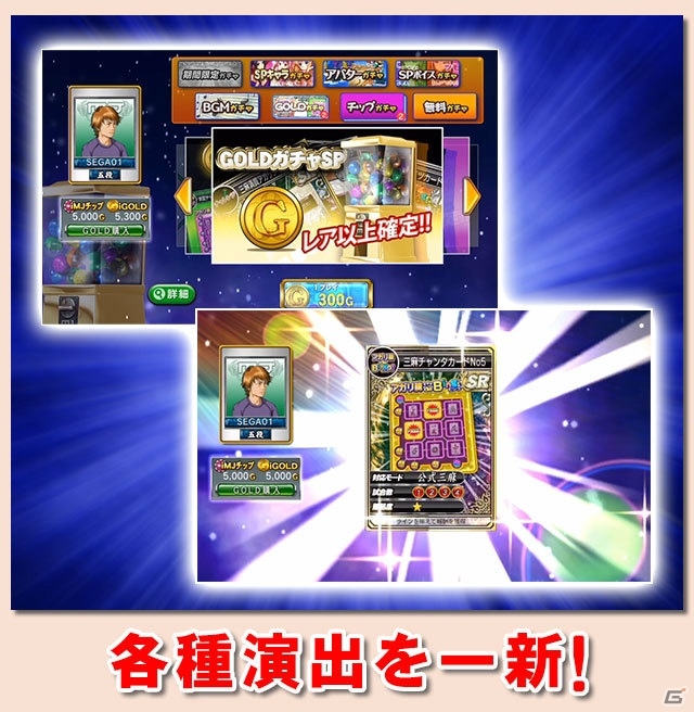 「セガNET麻雀 MJ」新バージョン「Ver4.8」実装！Casinoのスロット「TIME TO SPIN EXTREME＋」が登場の画像3
