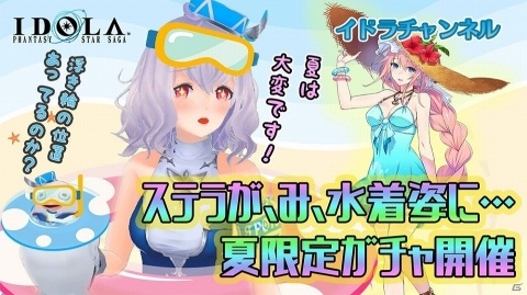 「イドラ ファンタシースターサーガ」新★5キャラクター・ステラ［サマー］のピックアップガチャが実施！の画像7