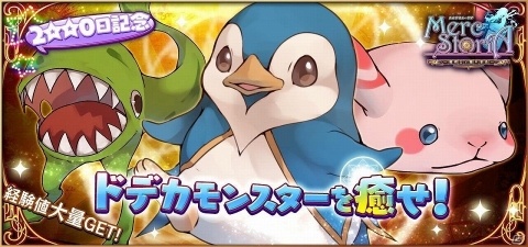 「メルクストーリア -癒術士と鐘の音色-」リリース2000日突破記念キャンペーンが開催！の画像4