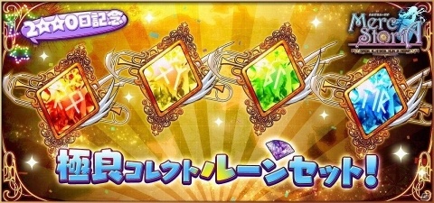 「メルクストーリア -癒術士と鐘の音色-」リリース2000日突破記念キャンペーンが開催！の画像5