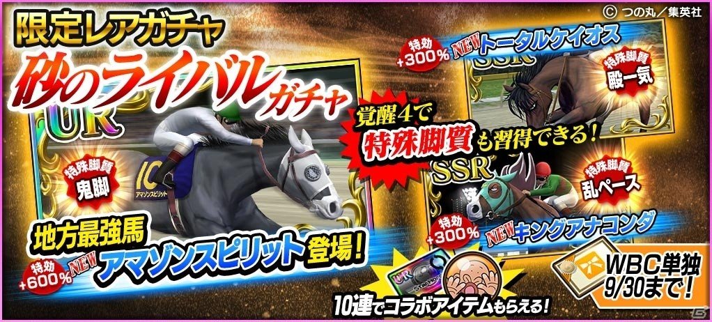 「StarHorsePocket」にヒノデマキバオーが登場！「たいようのマキバオー」とのコラボが開催の画像3