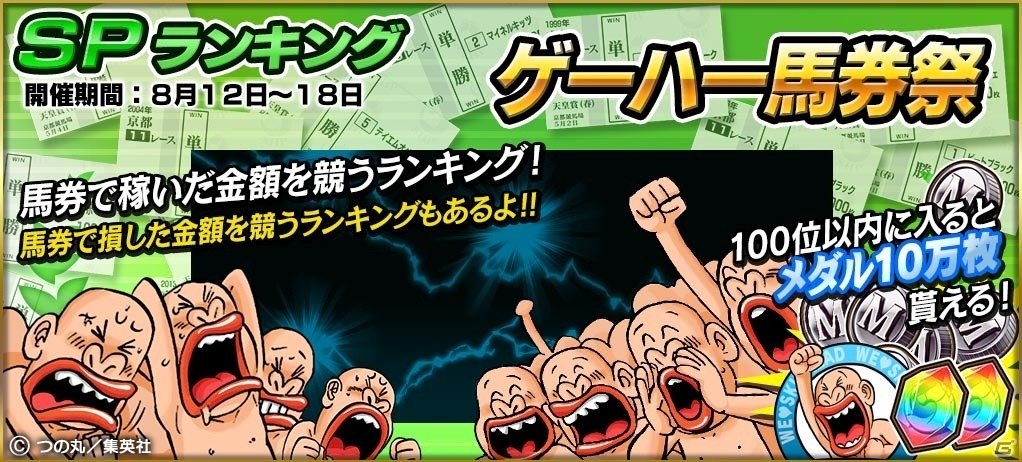 「StarHorsePocket」にヒノデマキバオーが登場！「たいようのマキバオー」とのコラボが開催の画像7