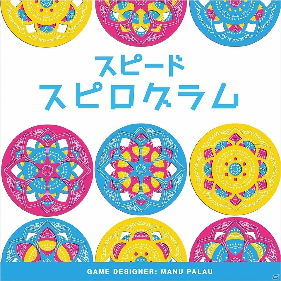 「スピード・スピログラム」日本語版が7月下旬に発売！3枚のディスクを使って幾何学模様を作るボードゲームの画像1