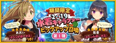 「きららファンタジア」に水着姿の苺香（CV：和氣あず未）、あおい（CV：豊崎愛生）が登場！の画像1