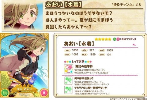 「きららファンタジア」に水着姿の苺香（CV：和氣あず未）、あおい（CV：豊崎愛生）が登場！の画像3