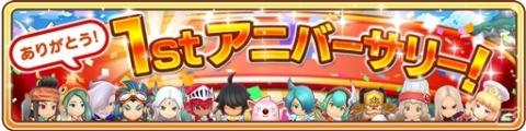 「ファンタジーライフ オンライン」サービス開始1周年記念！10日間毎日11連召喚が無料になるキャンペーンなどを実施の画像1