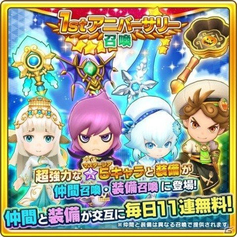 「ファンタジーライフ オンライン」サービス開始1周年記念！10日間毎日11連召喚が無料になるキャンペーンなどを実施の画像3
