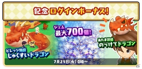 「ファンタジーライフ オンライン」サービス開始1周年記念！10日間毎日11連召喚が無料になるキャンペーンなどを実施の画像4