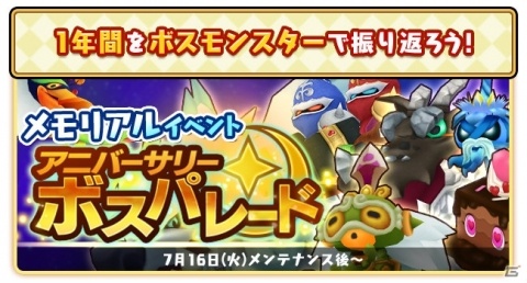 「ファンタジーライフ オンライン」サービス開始1周年記念！10日間毎日11連召喚が無料になるキャンペーンなどを実施の画像5