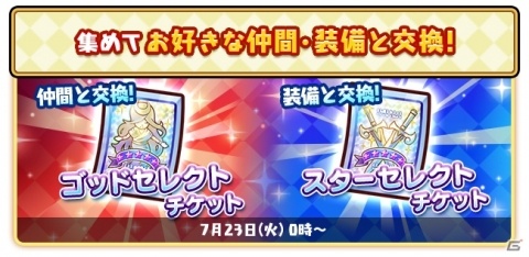 「ファンタジーライフ オンライン」サービス開始1周年記念！10日間毎日11連召喚が無料になるキャンペーンなどを実施の画像9