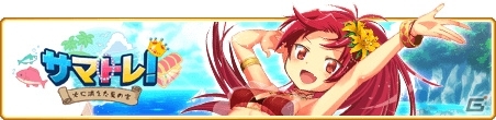 「マギアレコード」水着姿の佐倉杏子が登場！イベント「サマトレ！～火に消えた夏の宝～」が7月26日より開催の画像1