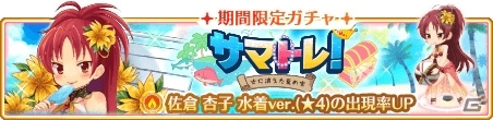 「マギアレコード」水着姿の佐倉杏子が登場！イベント「サマトレ！～火に消えた夏の宝～」が7月26日より開催の画像3