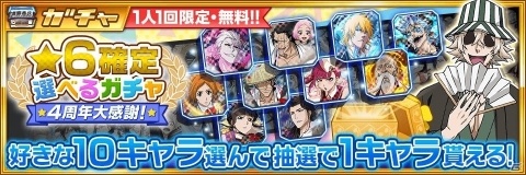 「BLEACH Brave Souls」4周年記念キャンペーンが開催！特別なバージョンの黒崎一護が2体同時に登場の画像3