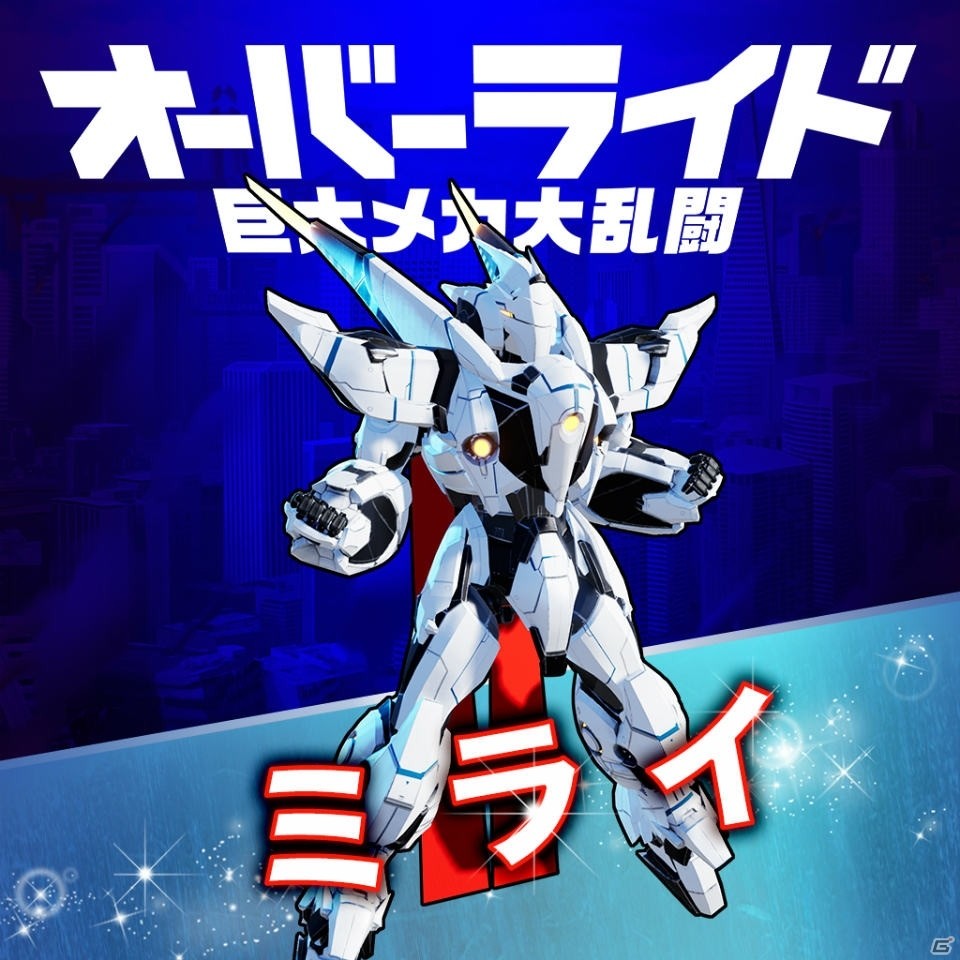 「オーバーライド 巨大メカ大乱闘」など3gooの3タイトルが最大77％引きになるセールが開催！の画像6